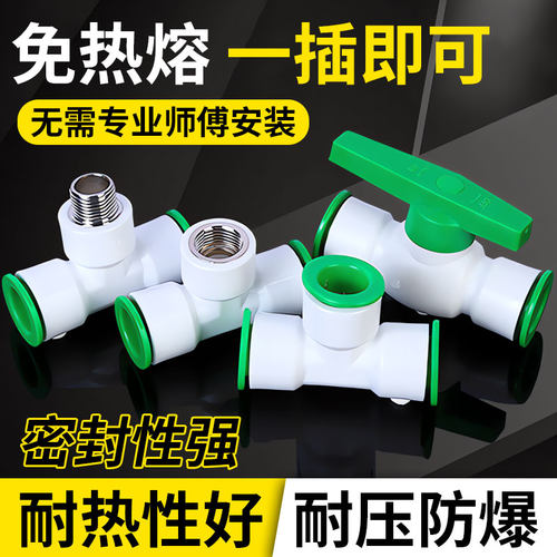 免烫免热熔直插PE/PPR快接头