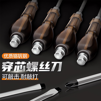【德国进口】强力穿心螺丝刀
