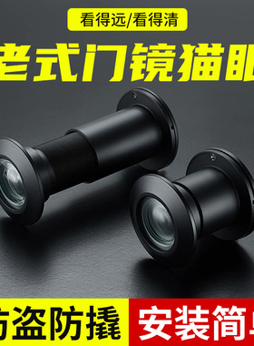 家用猫眼门镜不可视门镜房门酒店宾馆老式黑色猫眼门镜16管径通用