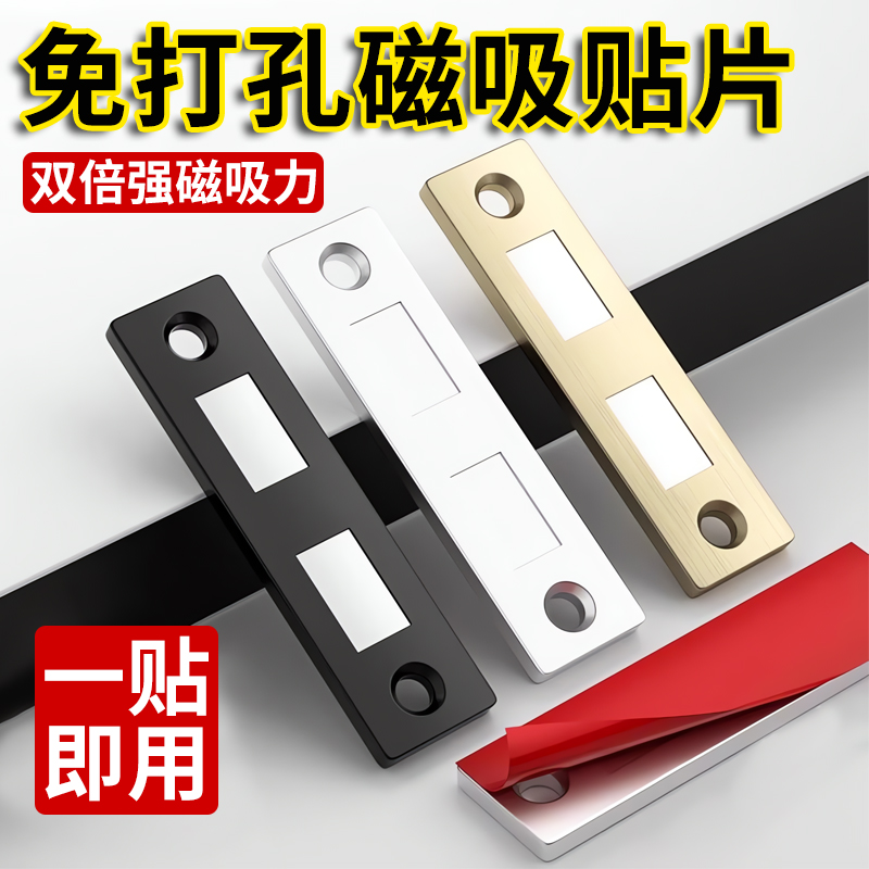 抽屉磁吸贴片免打孔衣柜门