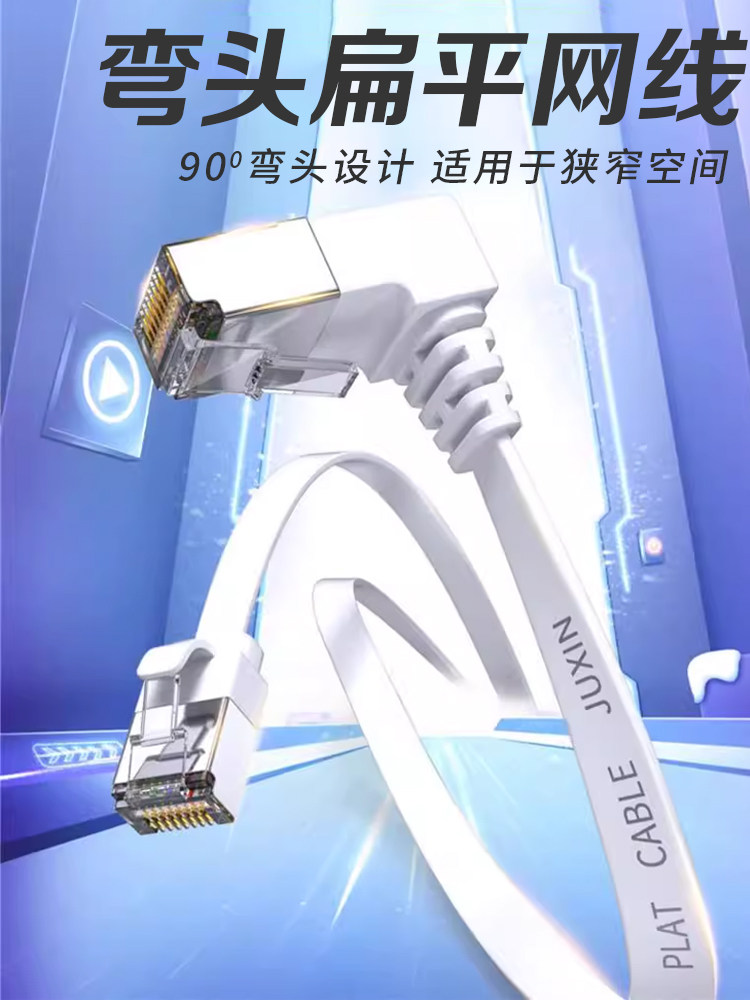 高速第6类扁平90度弯头网线第6类超成品千兆路由器电信宽带电缆通
