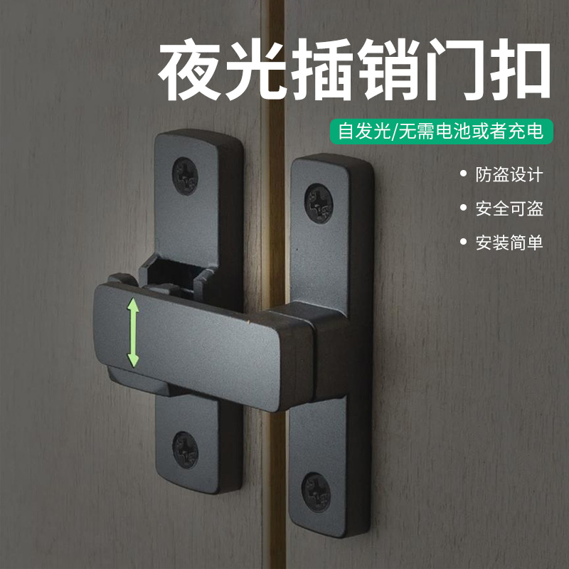 免打孔夜光插销门扣门栓锌合金房门卫生间锁扣酒店宾馆明装防盗扣