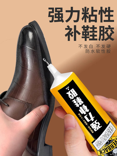 【补鞋专用胶水】防水强力胶鞋厂