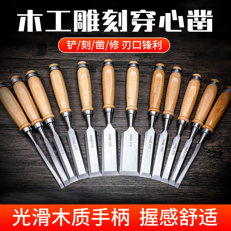 德国木工凿子穿心凿雕刻专用凿刀扁铲刀特钢扁凿平凿木匠工具大全