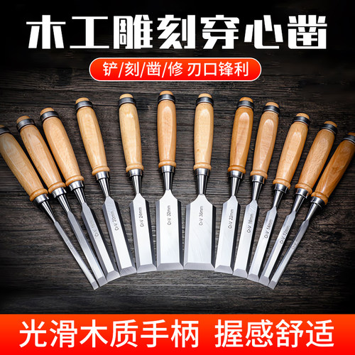 德国木工凿子穿心凿雕刻专用凿刀扁铲刀特钢扁凿平凿木匠工具大全