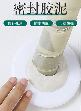 空调孔密封胶泥白色防水泥下水道家用水管耐高温泥巴修补填缝神器