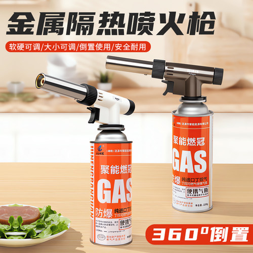 【进口材质】喷火烤枪气罐喷枪