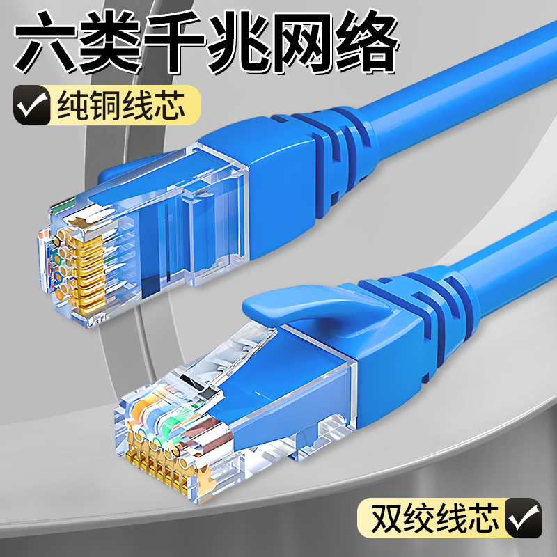网线超6类千兆网线超六类