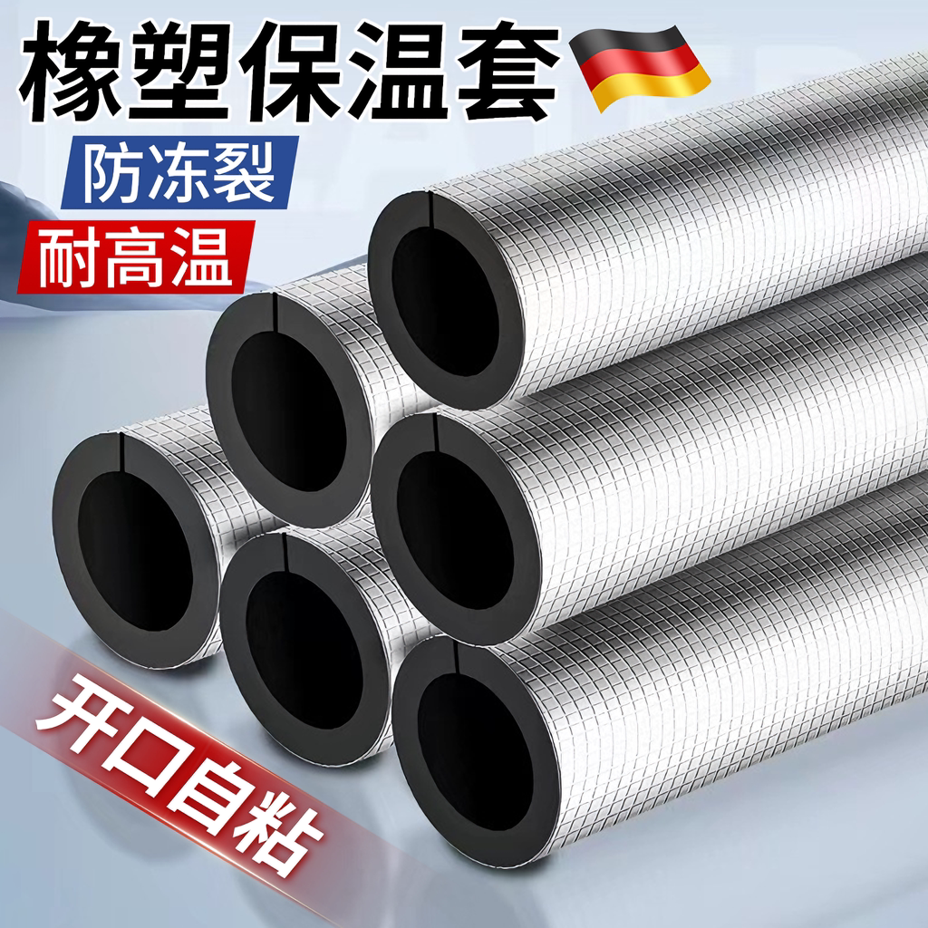 德国进口水管橡塑保温套图片