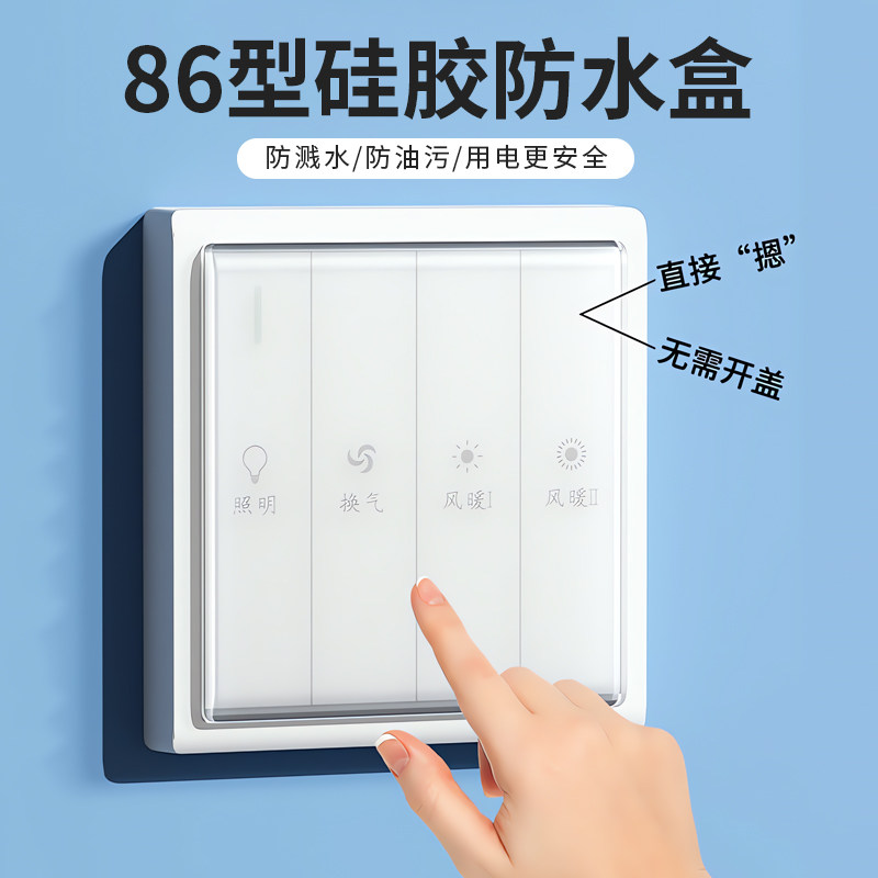 硅胶防水盒粘贴式防溅盒浴室浴霸防水罩防尘罩卫生间灯开关保护盖