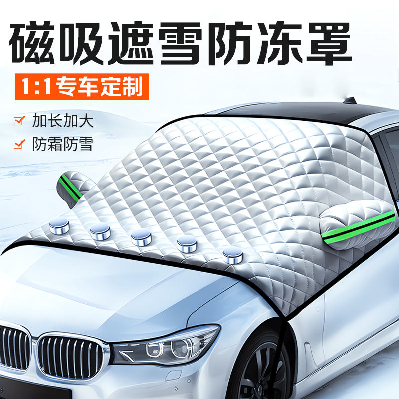 【好物分享】汽车衣遮雪冬季磁吸