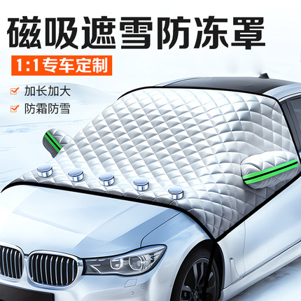 汽车衣遮雪冬季磁吸防霜罩加厚防冻前挡风玻璃防晒小轿车通用半罩