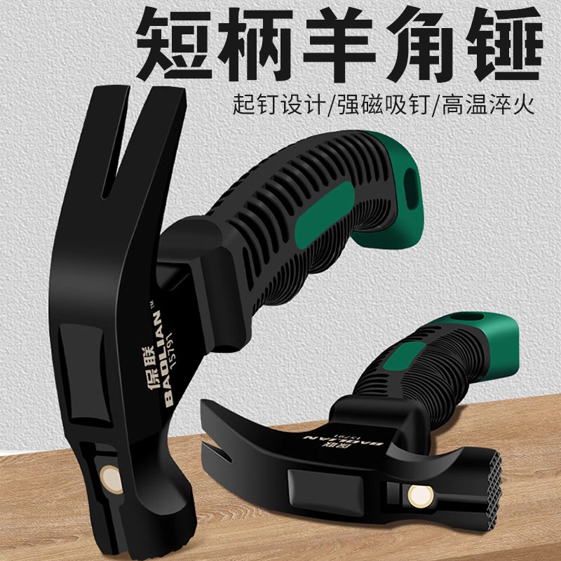 羊角锤锤头木工专用锤子一体迷你钢锤起钉拔钉家用工具安全锤榔头,五金/工具,羊角锤,淘宝优惠券,粉丝福利购,淘宝优惠卷