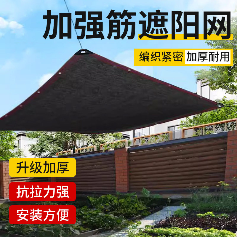遮阳网加厚加密防晒庶阳布隔热户外庭院楼顶遮光黑网太阳遮阴专用