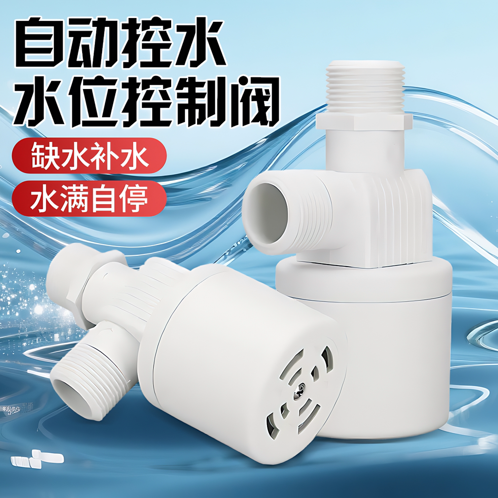 【德国进口】水塔自动上水浮球阀图片