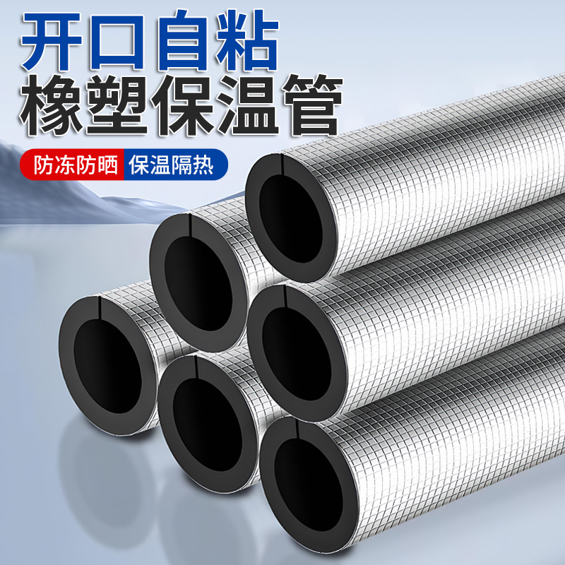 【进口材质】橡塑保温棉水管隔热