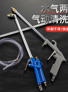 高压清洗喷枪气动工具洗车发动机引擎油污水两用可调节气压吹尘枪