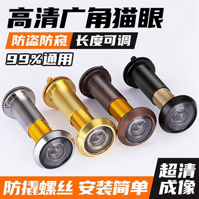 猫眼门铃门镜防撬高清广角