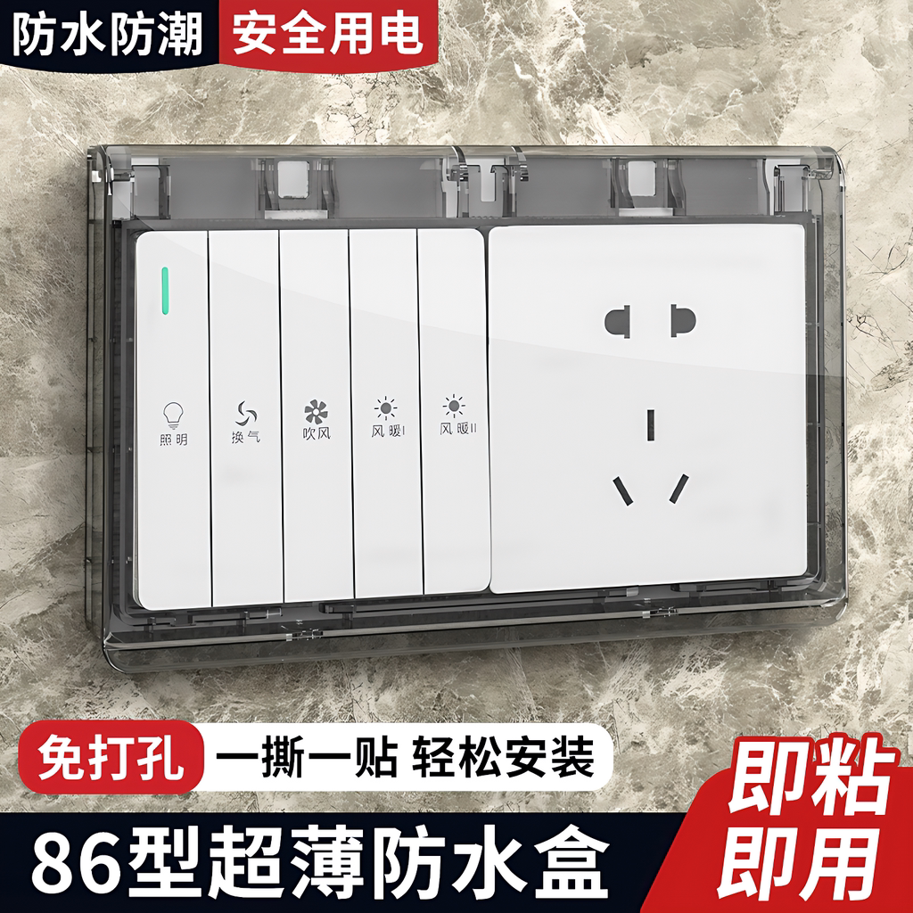 【德国进口】浴霸开关防水盒图片