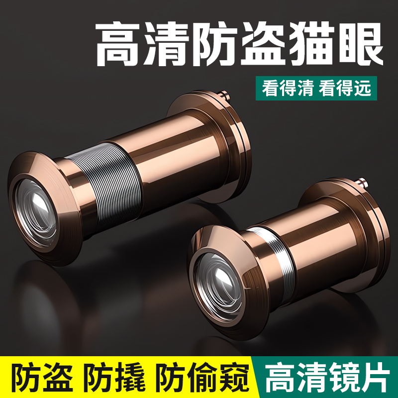 新款防盗门猫眼门镜通用家用堵孔带门铃门老式木门入户门监控高清
