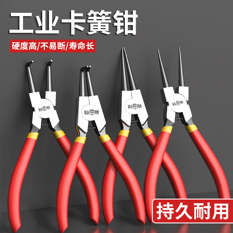 欧帝斯卡簧钳子内外两用弹簧