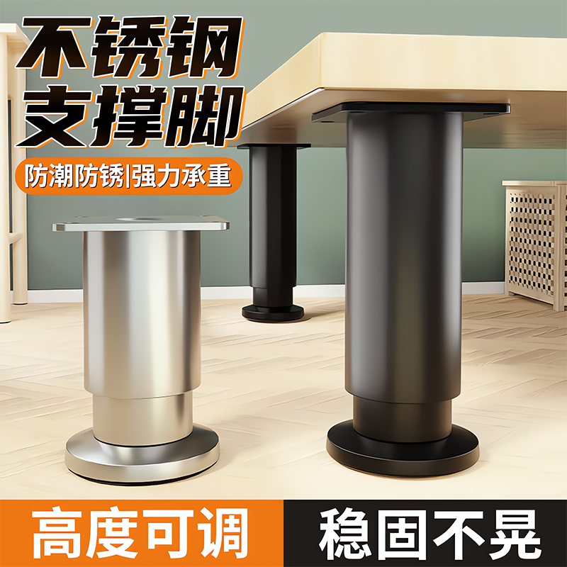沙发脚可调节支撑不锈钢桌腿床腿增高柜脚茶几柜子家具脚垫支撑柱,基础建材,家具脚垫,淘宝优惠券,粉丝福利购,淘宝优惠卷