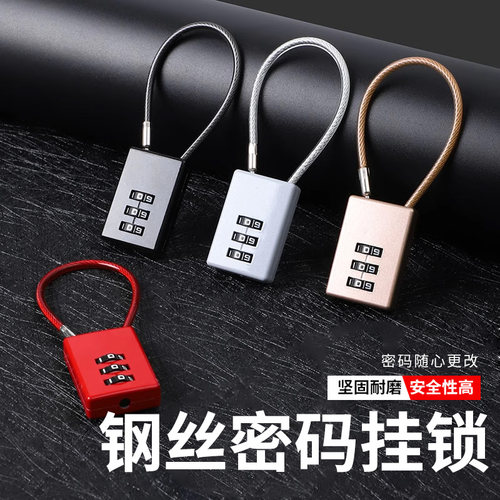 【【好物推荐】钢丝密码锁挂锁