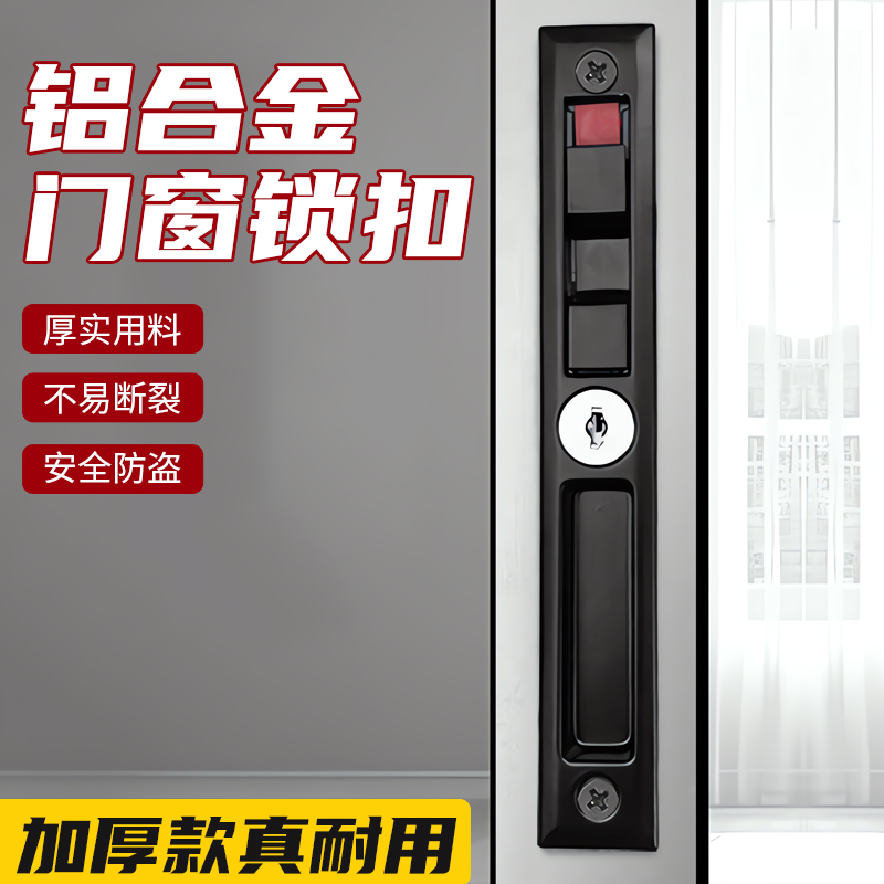 【好物分享】铝合金门窗锁扣阳台