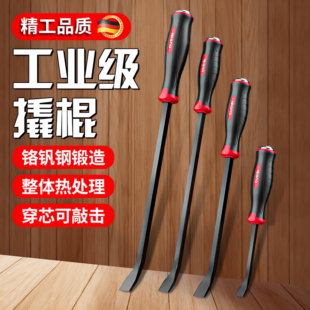 【德国进口】木工专用撬棍