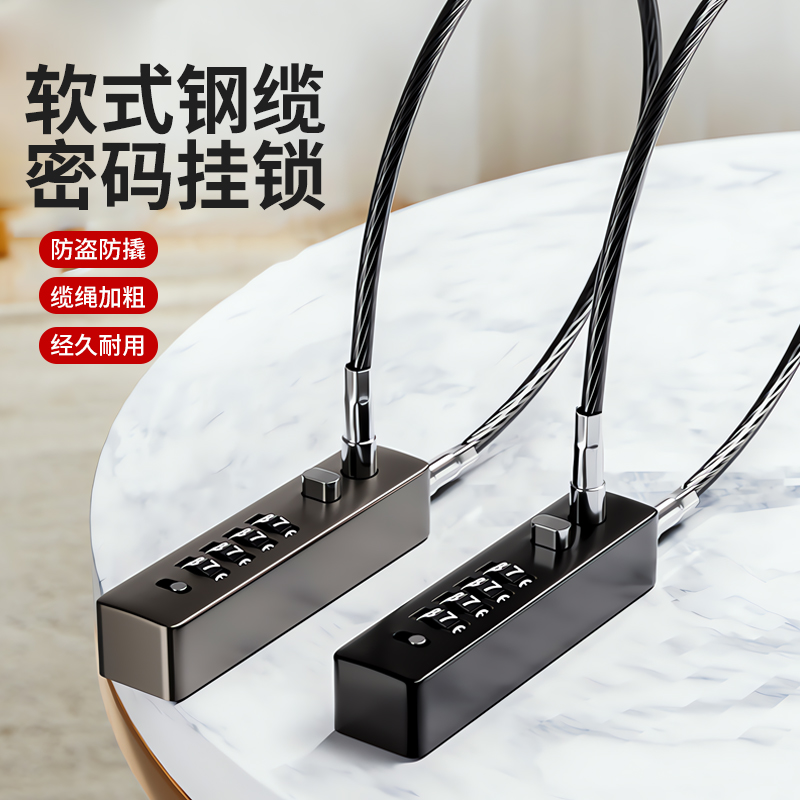 【店长推荐】钢丝密码锁挂锁