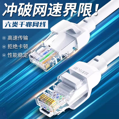 【【千兆网线】家用网线超六类