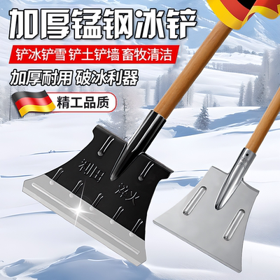 德国冰铲道路除冰铲路面清冰铲锰钢破冰铲子冬天清雪工具户外砸冰