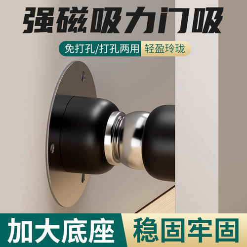 【店铺爆品】门吸免打孔门挡器