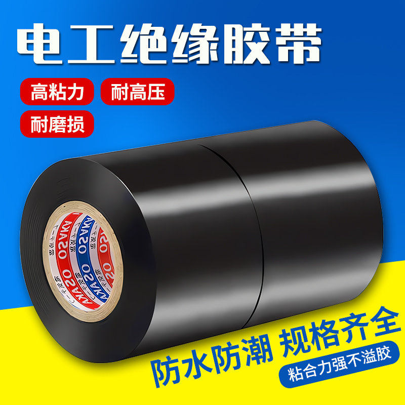 绝缘防水PVC黑色加宽高粘度电工胶带耐压防水橡胶橡塑保温大卷电