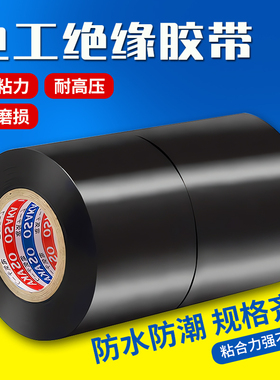 绝缘防水PVC黑色加宽高粘度电工胶带耐压防水橡胶橡塑保温大卷电工胶布红色蓝色绿色黄色胶带加厚橡塑保温带