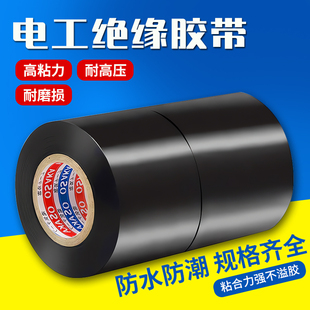 绝缘防水PVC黑色加宽高粘度电工胶带耐压防水橡胶橡塑保温大卷电工胶布红色蓝色绿色黄色胶带加厚橡塑保温带