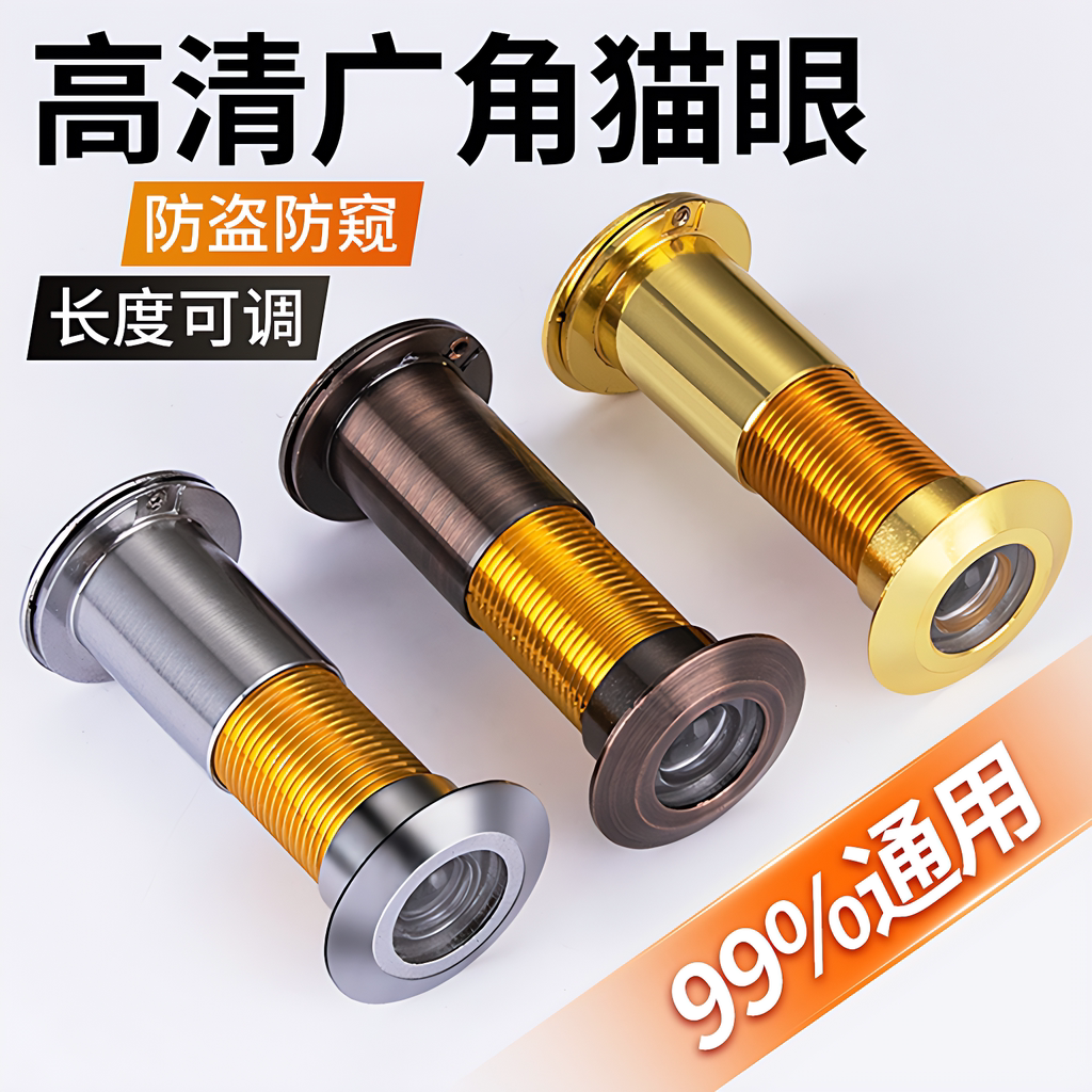 德国猫眼门铃门镜防撬家用老式高清广角防盗门大眼摄像头通用堵孔