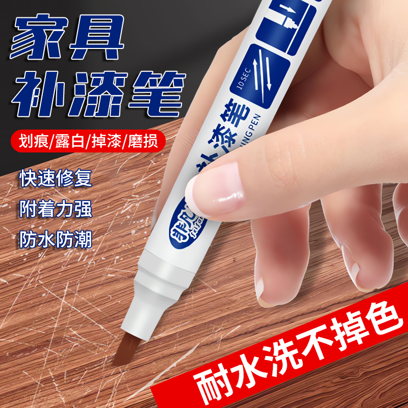 家具补漆笔修补修复地板漆神器