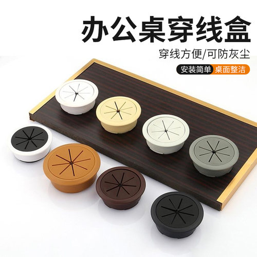 【店铺爆品】电脑桌线孔盖