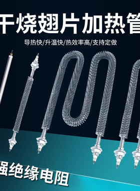 u型干烧翅片加热管w型烤漆房工业不锈钢电热管烘箱220V380V发热管