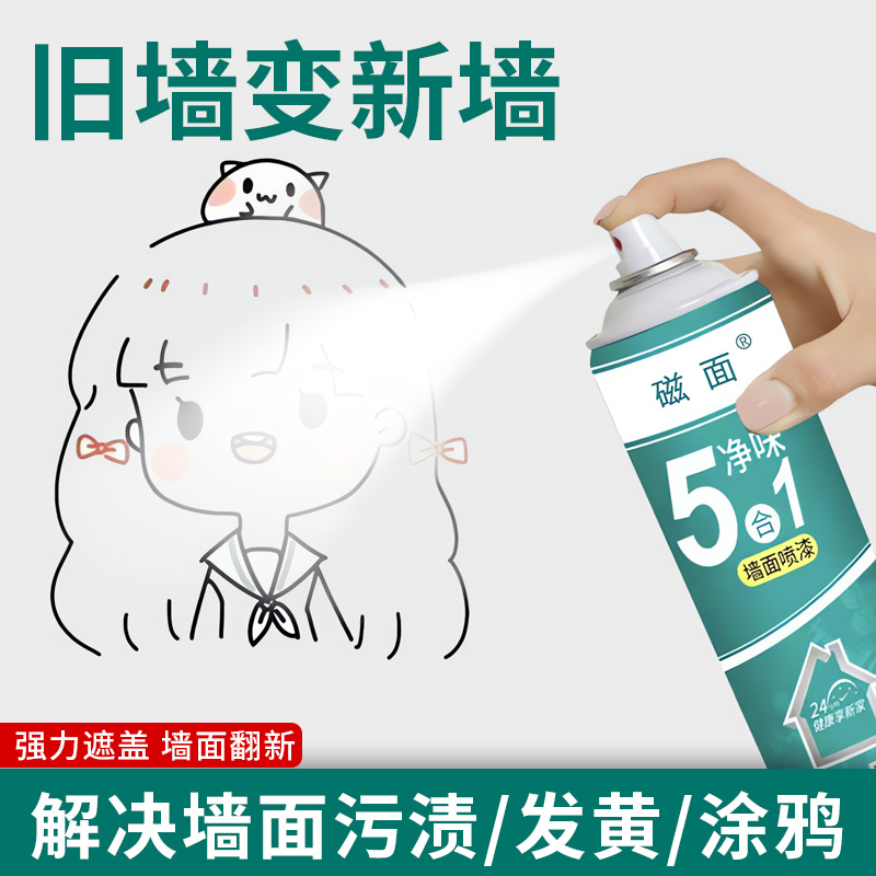 白色墙面喷漆乳胶漆修复补墙室内家用去污翻新白墙