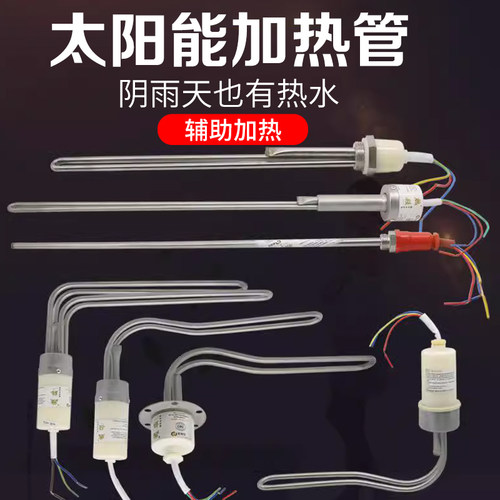 【太阳能加热管】电加热辅助温控