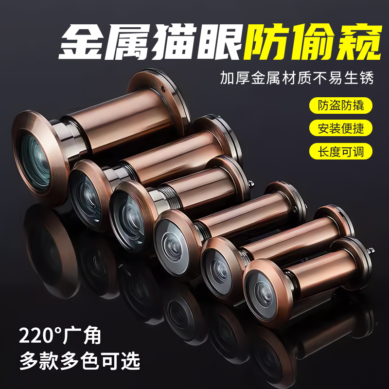 猫眼门镜防撬家用老式高清广角合金属防盗门猫眼摄像头通用堵孔盖