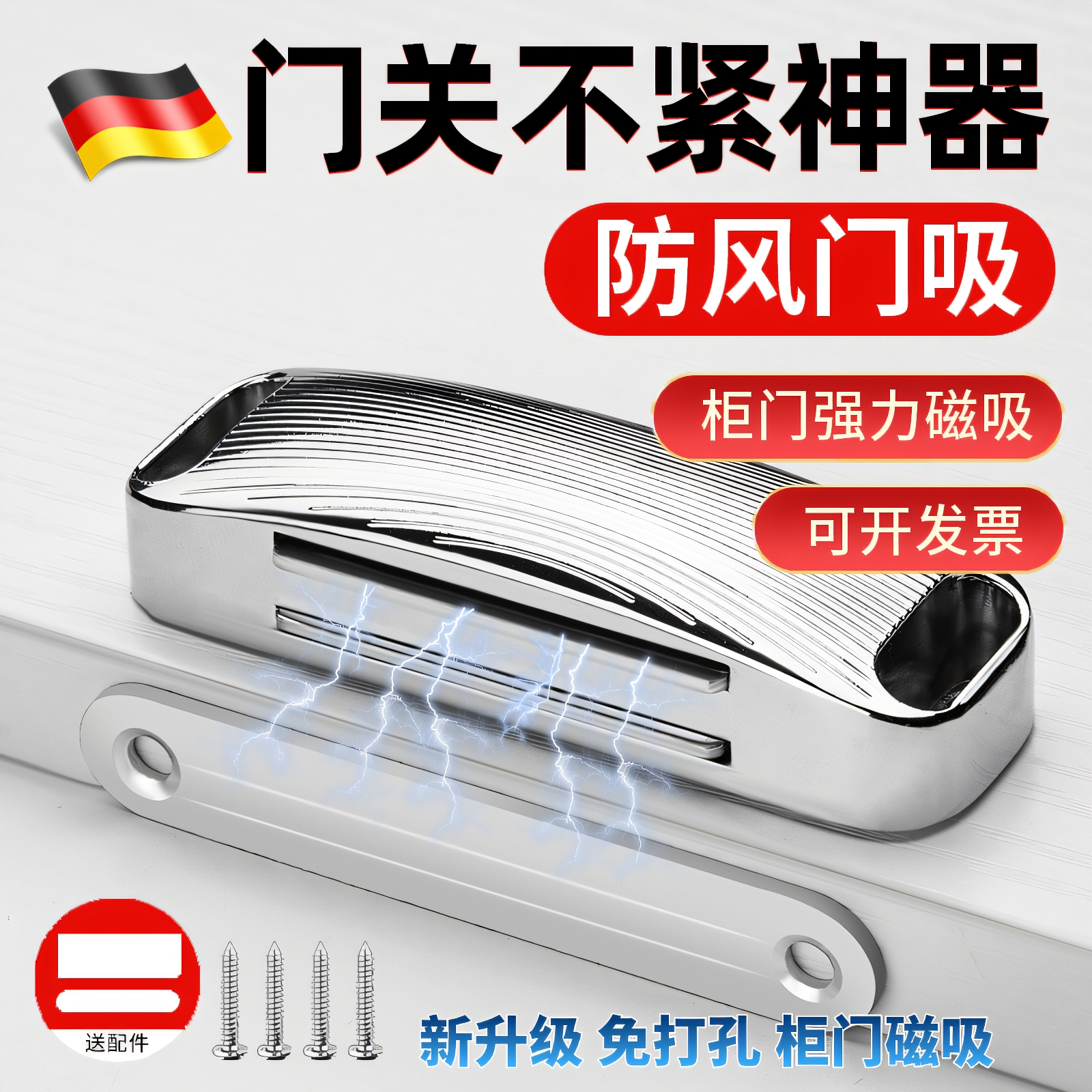 【精工品质】柜门磁铁吸合器