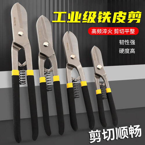 工业级铁皮剪刀金属剪龙骨剪航空剪铁丝网剪不锈钢白铁皮专用剪刀