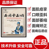 面瘫牵正贴纠正嘴歪眼斜大小脸面肌痉挛僵硬麻木萎缩后遗症吊线风