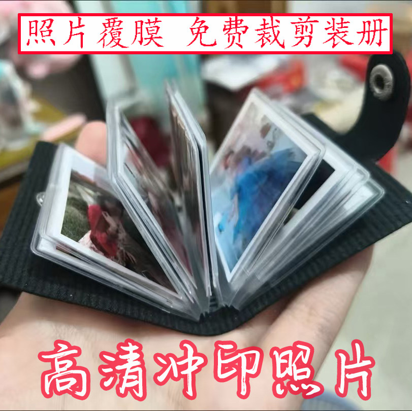 2寸照片打印情侣男女朋友礼物迷你小相册军恋随身携带钥匙扣影集