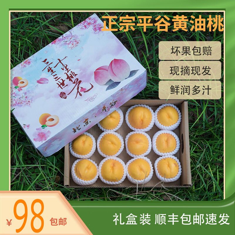 北京平谷大桃新鲜水果黄心油桃鲜桃