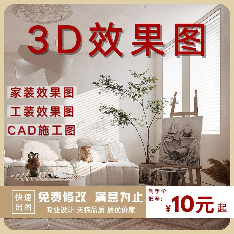 3D效果图制作代画室内设计家装工装3dmax建模渲染效果图代做设计