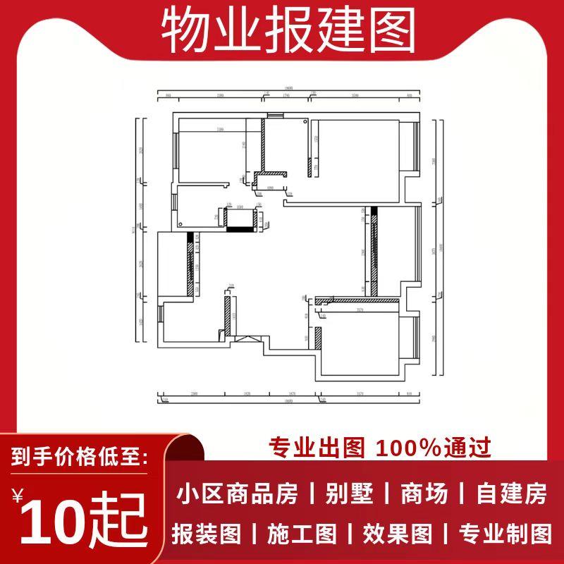 CAD代画物业审核报建图自装修设计报装图室内布局设计水电施工图